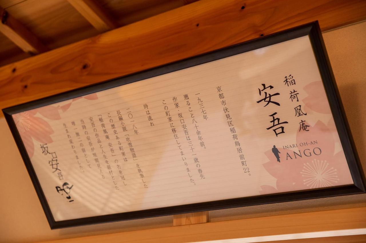 Inari Ohan Kyoto Extérieur photo